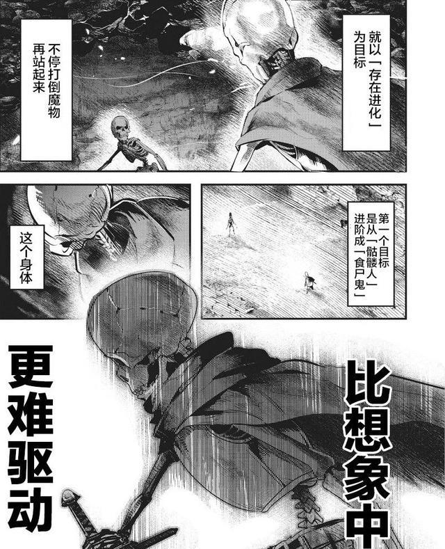 |男主开局遇难并变成骷髅人，为了恢复原样开始自己的“进化”之路