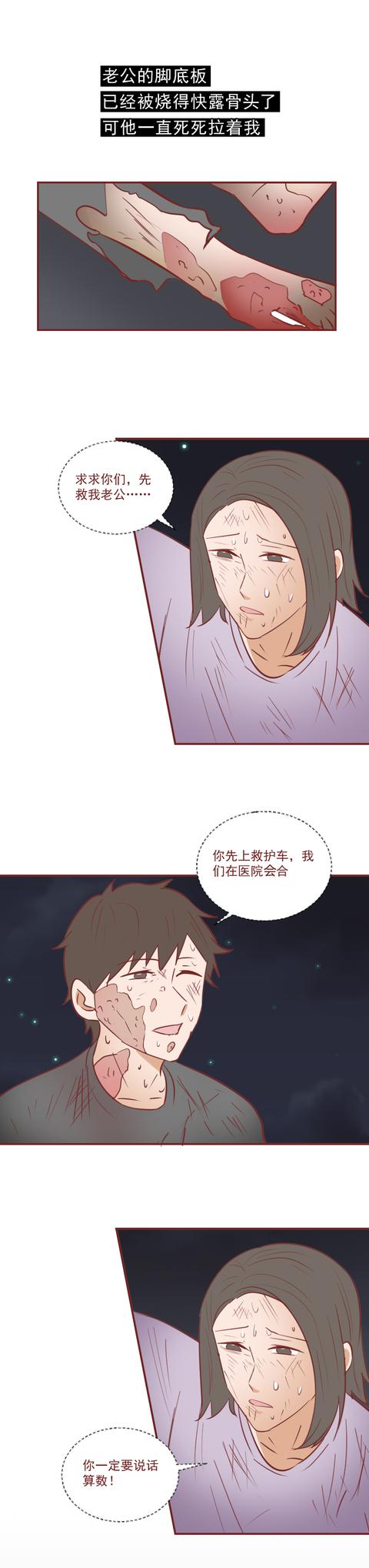 |为了妻子,丈夫被大火炙烤整整一夜,真实改编,结局泪崩