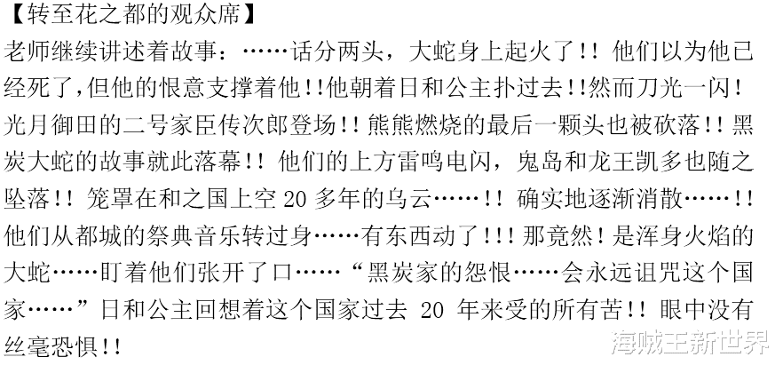 海賊王|海賊王1057話第三次情報更新|和之國落幕，大和落下，兔子機會變大了？下一話徹底分曉！