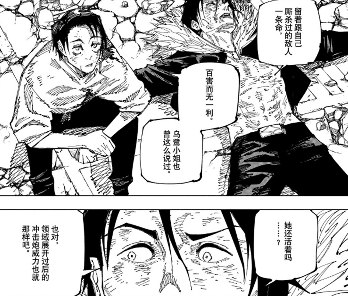 漫画|东京第二结界篇开启，秤金次成为主角，“天使”术师所在地点出错