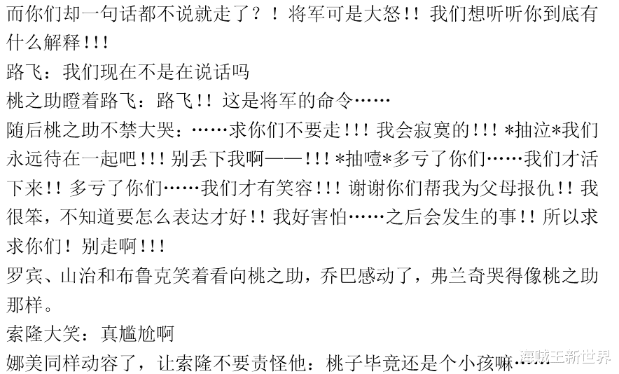 海賊王|海賊王1057話第三次情報更新|和之國落幕，大和落下，兔子機會變大了？下一話徹底分曉！