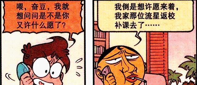 漫画|高茜召唤“吞食战舰”入侵,奋豆:空有一副好皮囊,却是蛇蝎心肠