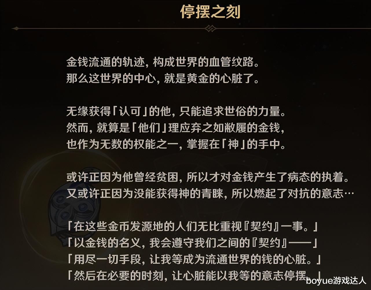 acgn漫评|原神愚人众执行官“富人”，或曾为璃月人，因钟离不给摩拉而叛变