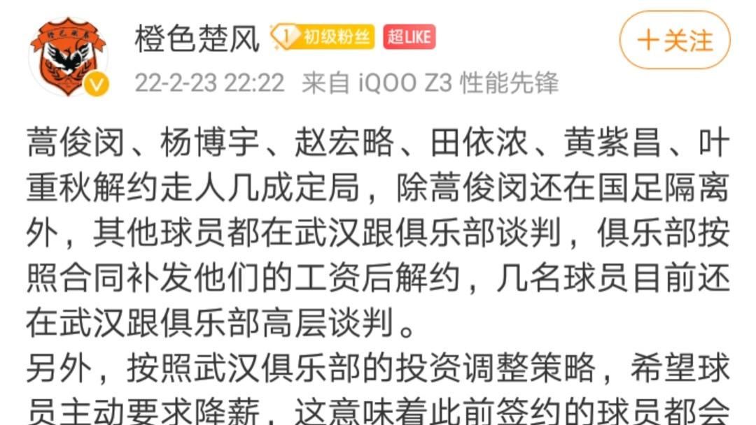 蒿俊闵|知名博主爆料：蒿俊闵、黄紫昌、等与武汉队解约！