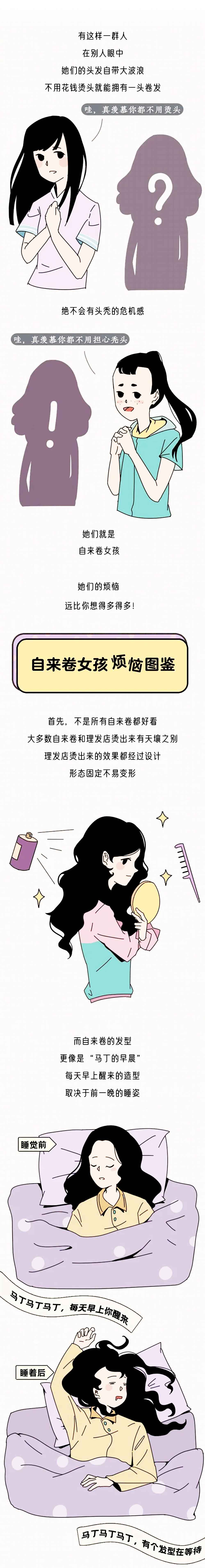 |“自来卷的女孩子，太苦了，太苦了！”（漫画）