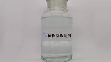 植物型除臭剂应用范围