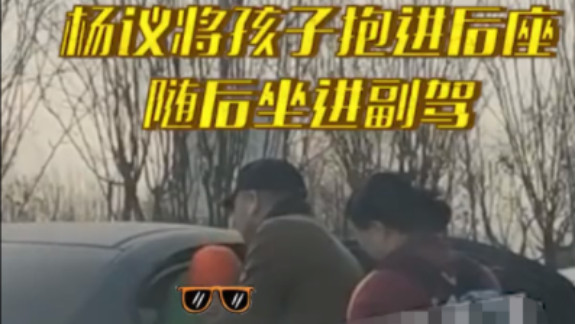 杨议|曝杨少华60岁儿子出轨？金屋藏娇小24岁女子，还有个2岁私生子