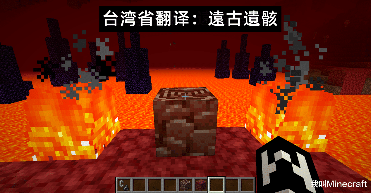 |我的世界：深渊、狱髓剑！近几年来台湾省版mc的14个有趣译名！