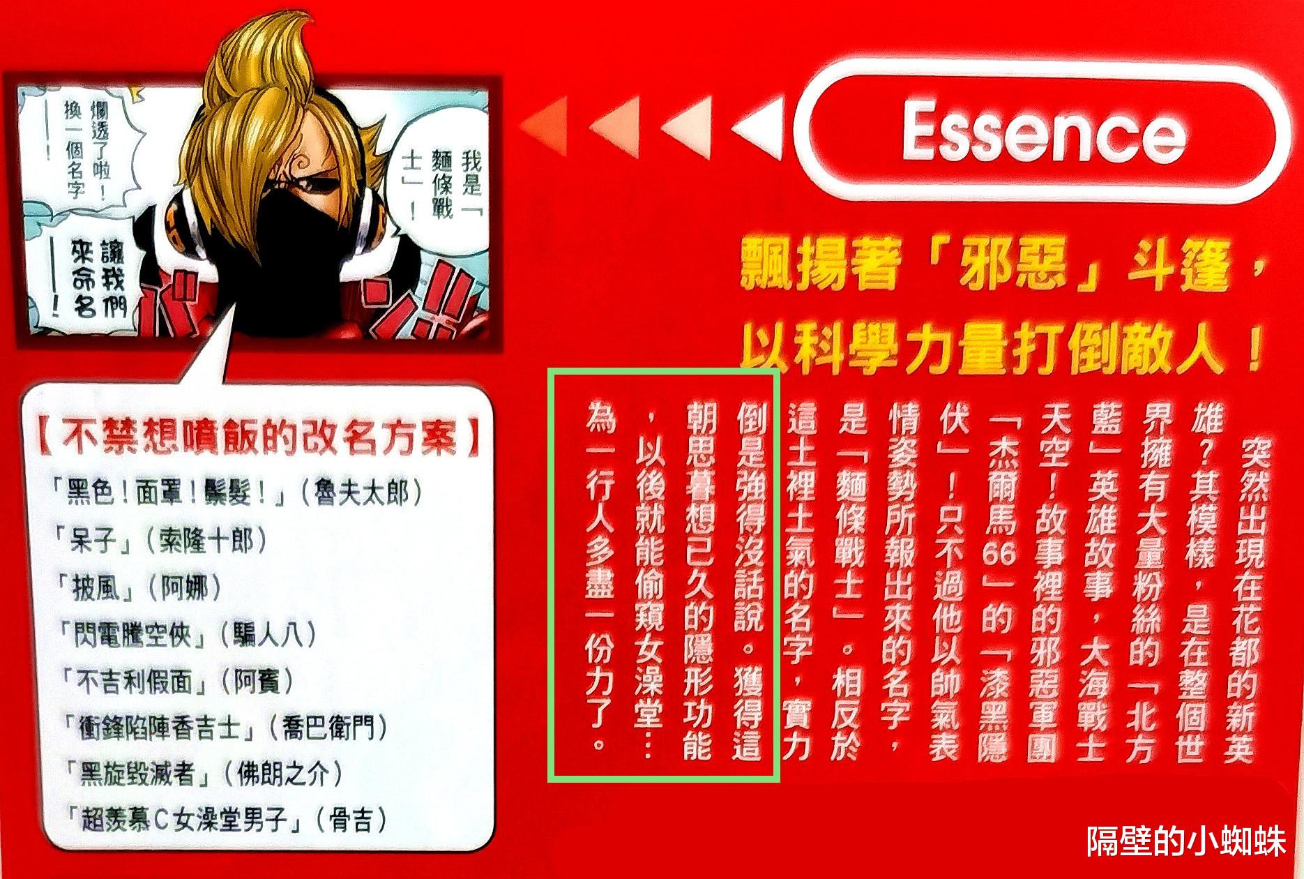 蜘蛛|海贼王情报：“隐形黑”早期设定是咸蛋超人，山治替伙伴看女澡堂