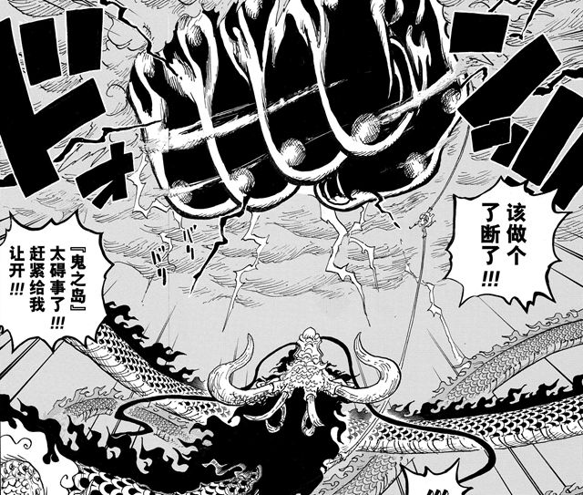 路飞|海贼王1048：桃之助移动鬼岛，凯多变身火龙，路飞使出猿神枪