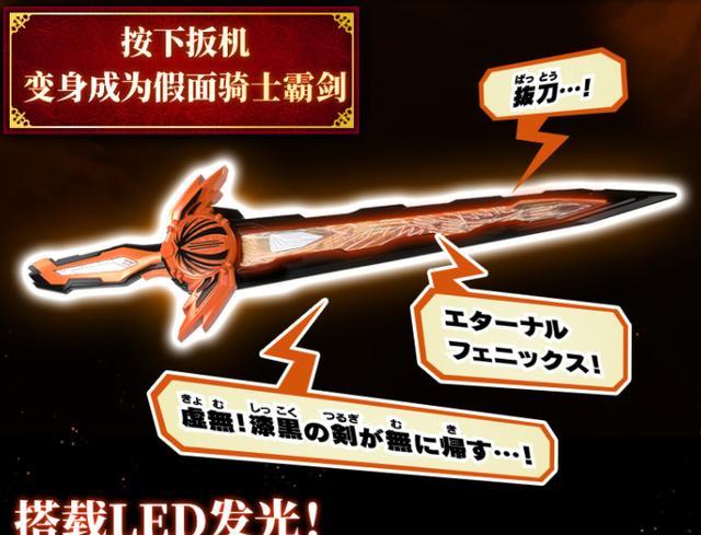 acgn漫评|假面骑士霸剑：80cm的无铭剑虚无官图公开价格太贵专业劝退粉丝