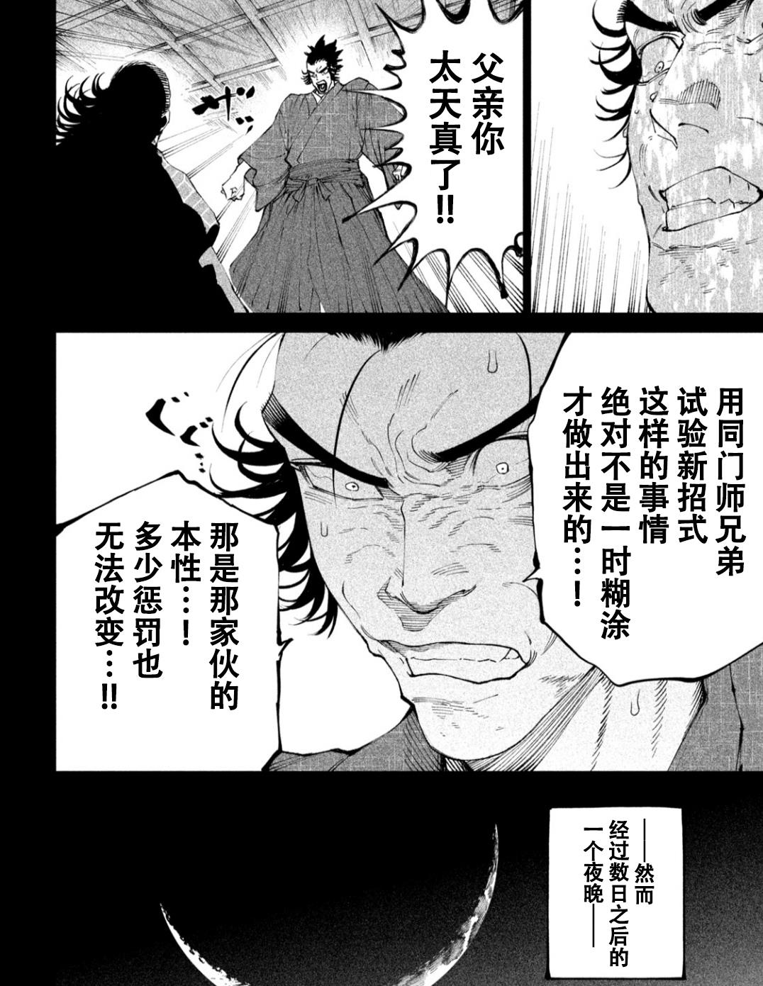 |天下第一武士选拔赛第16话：剑术无双，胜