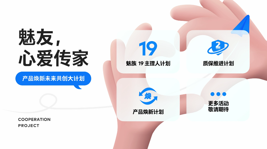 魅族|魅族产品焕新计划稳步推进中,两大换新方式需注意