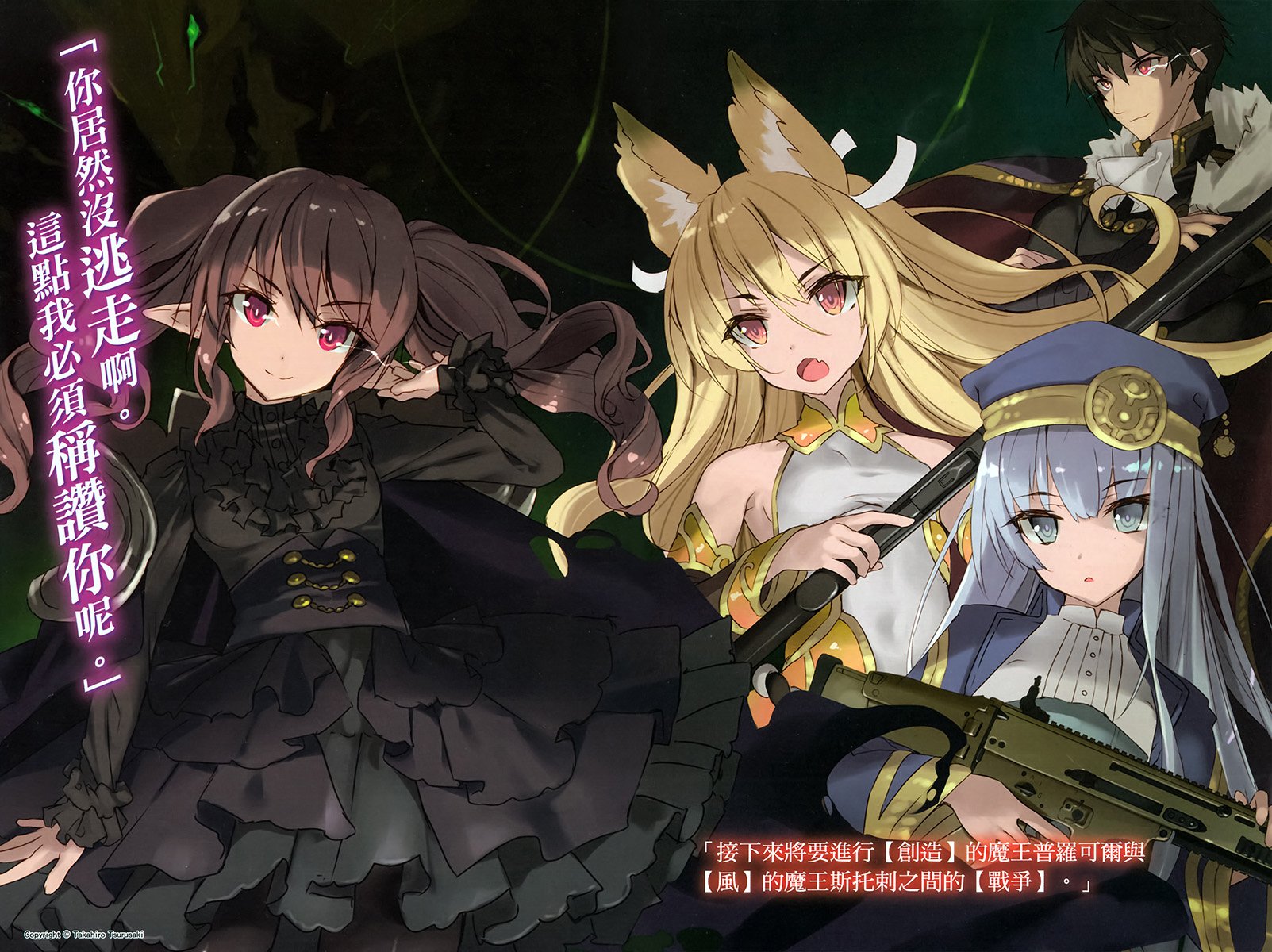 |轻小说 |《魔王筑城记!~最强迷宫是近代都市~》1-6卷 好好看