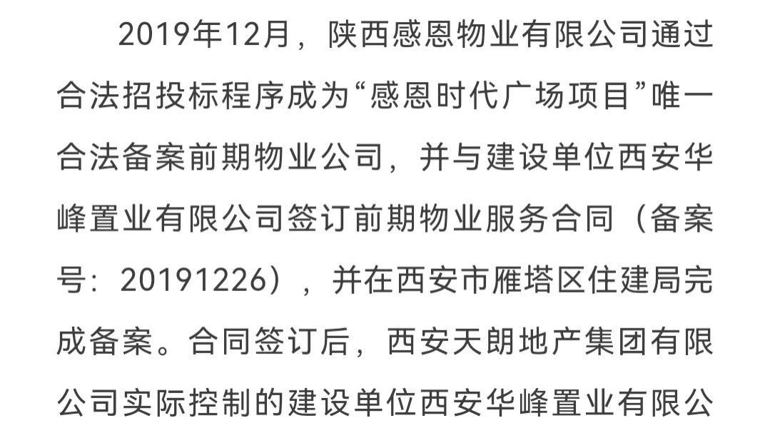 实名举报信：“黑物业” 强行侵占物业管理权