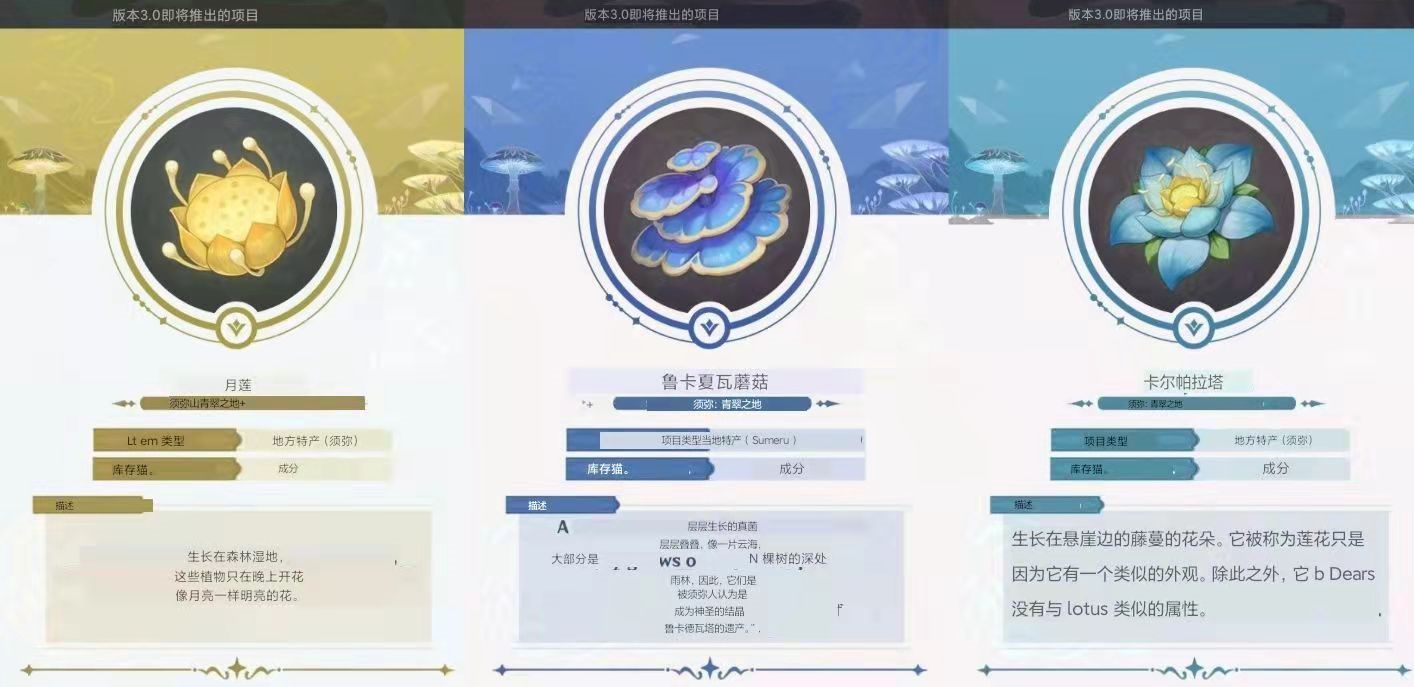 |原神3.0:须弥土特产爆料,又有新怪物登场,还是妹子!