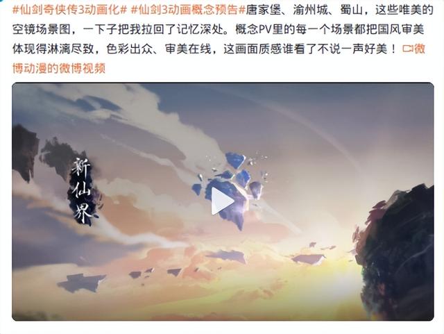 仙剑奇侠传三|仙剑系列越改编越一言难尽，原著党或可以期待一下《仙剑三》动画