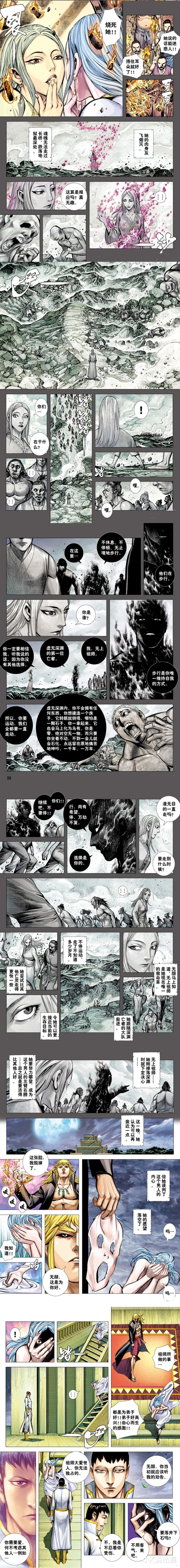 漫画|大猿魂56，无上祖师决定讨伐阿修罗族，这下好看了