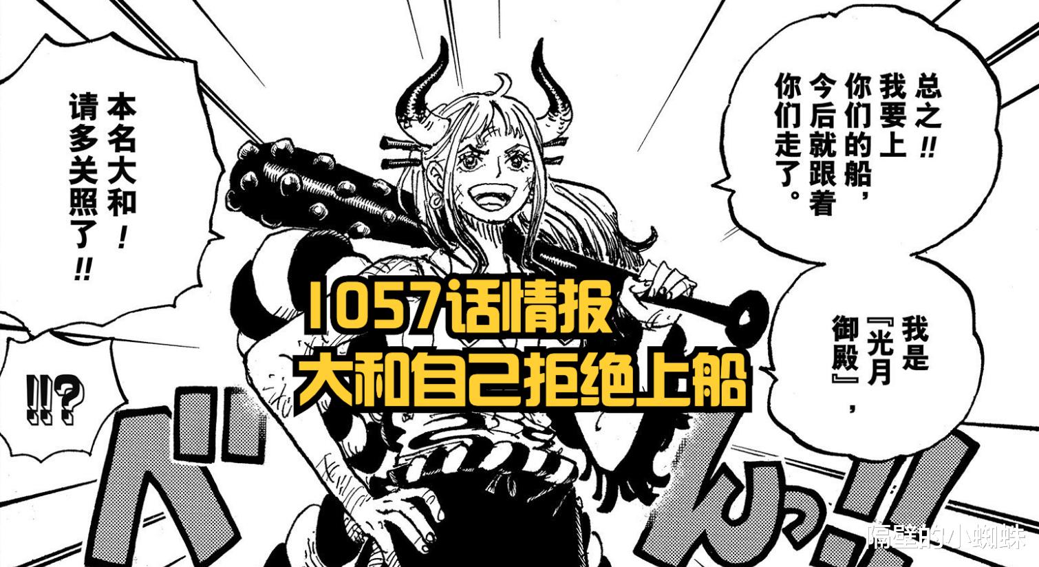 海贼王|海贼王1057话：尾田耍了所有人，三船长集体跳瀑布，凯撒显神威