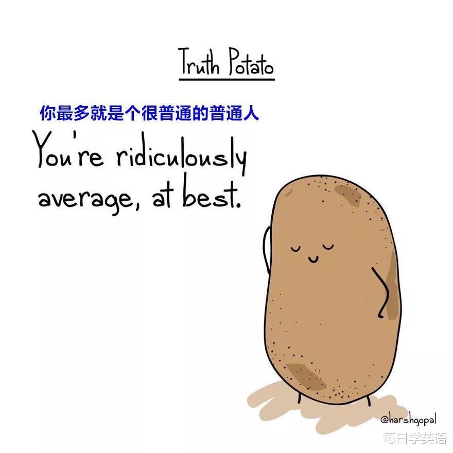 扎心|小土豆英文漫画：虽然很扎心，但真的能让人有所得、有所悟