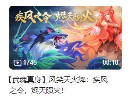 风笑天|魂师对决：风笑天火舞真身抽取建议！应该就在这两天便会上线了！