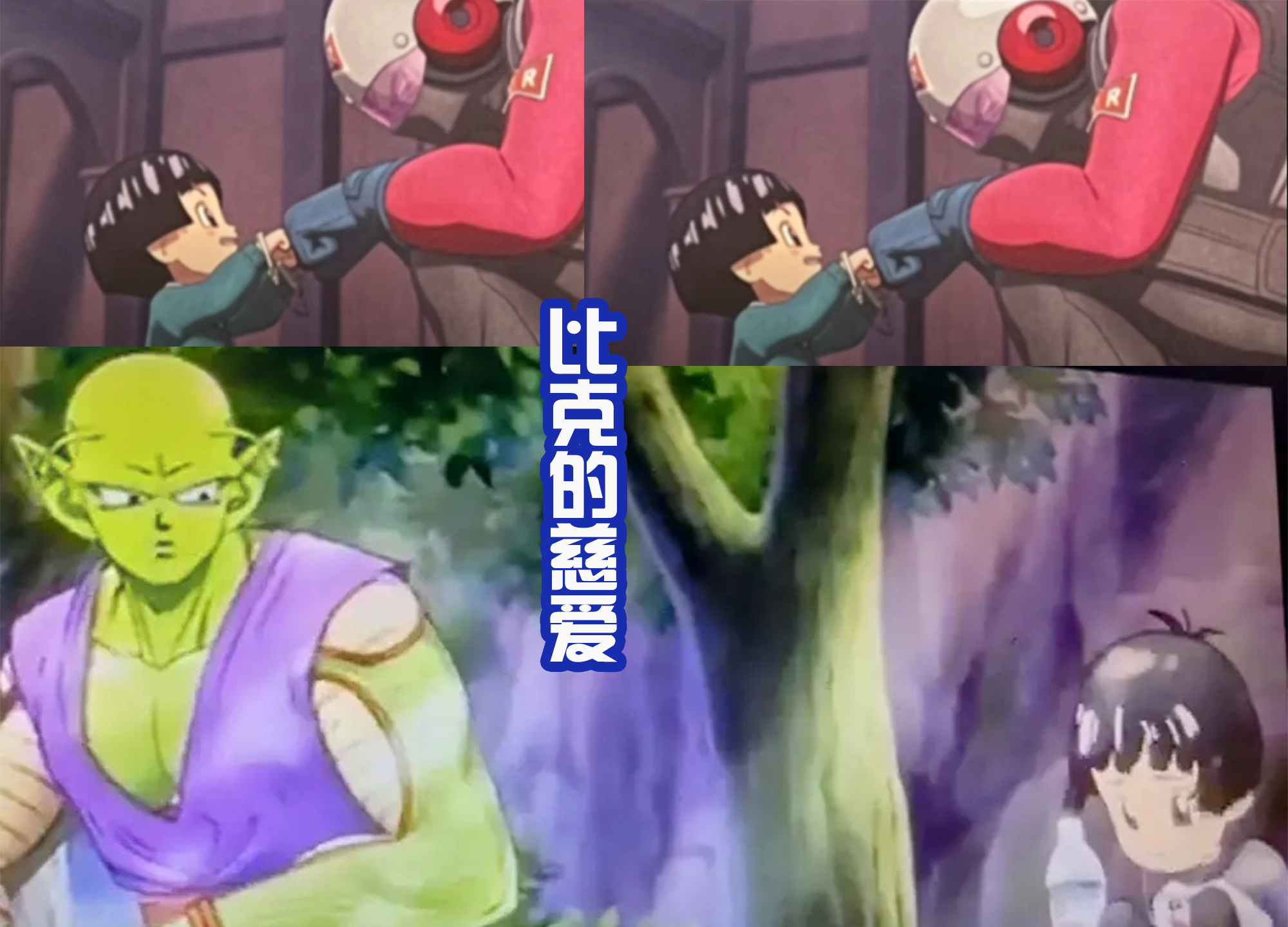 贝吉塔|《龙珠超:超级英雄》布尔玛有翘腿,18号美如画,贝吉塔逆袭?