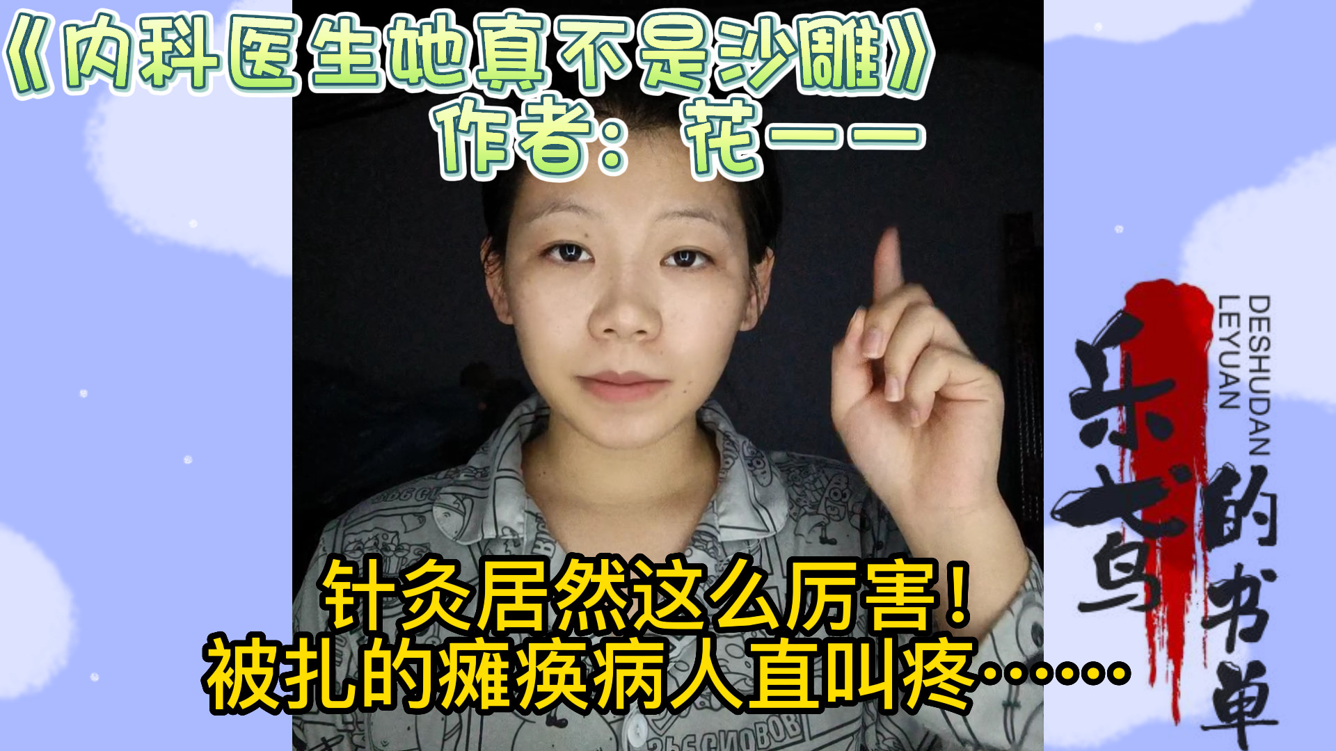 医生|赶走书荒，是不是又没书看了，《内科医生她真不是沙雕》了解一下