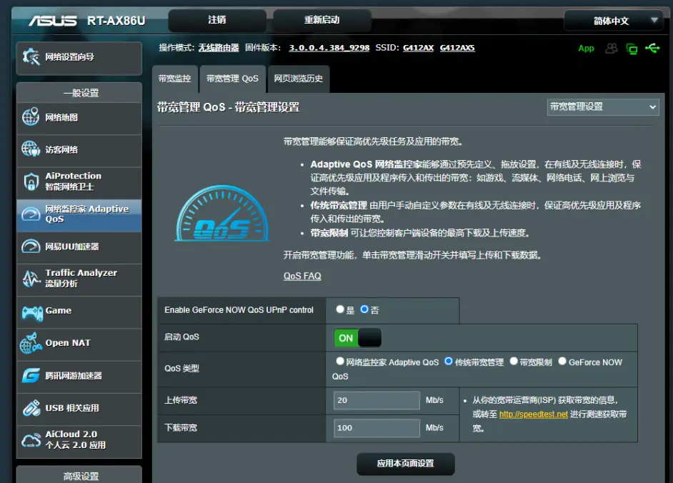 |网络卡顿？这个不算“智能“的智能功能，却能保证你网络的顺畅！