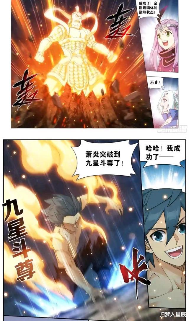 火影忍者|斗破苍穹:萧炎进入天魔血池,成功突破九星斗尊,却遭美杜莎嫌弃