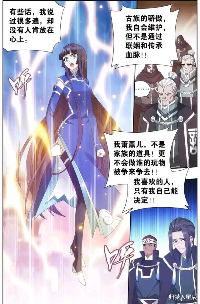 萧炎|斗破苍穹:薰儿身怀神品血脉,当众人面霸气护夫,邙天尺为她骄傲