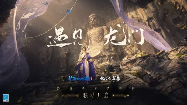 龍門石窟|新倩女幽魂x龍門石窟研究院：數字技術活化文物，傳承千年文化