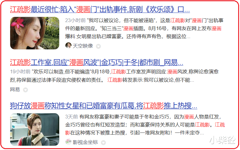 江疏影|“大长腿女神”的瓜!她不该被漫画戏耍