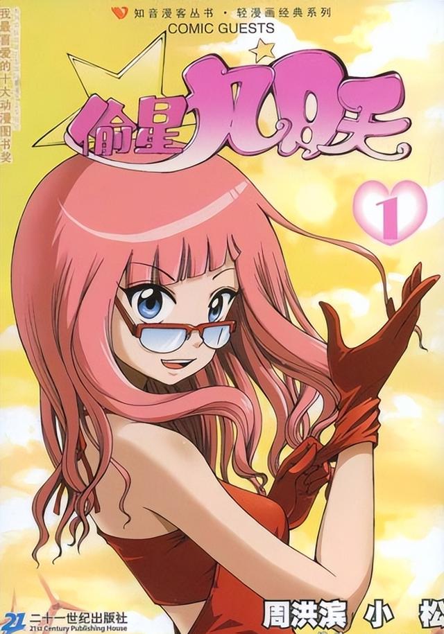 偷星九月天|国漫《偷星九月天》动画版豆瓣终于有显示,且B站已经出现动态漫