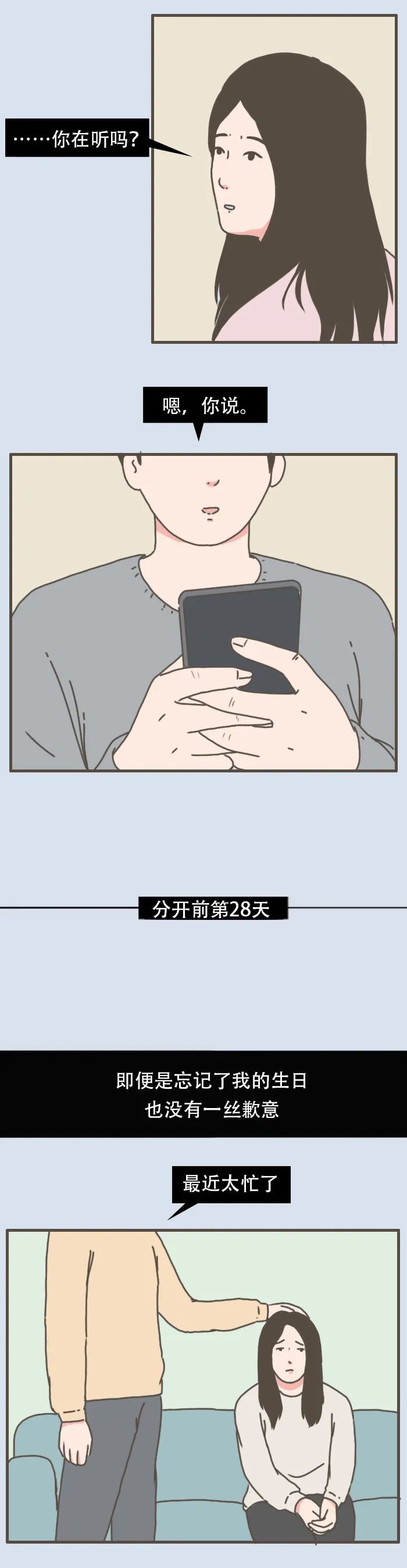 |漫画：相爱到分手全过程曝光，看完自己反思一下吧