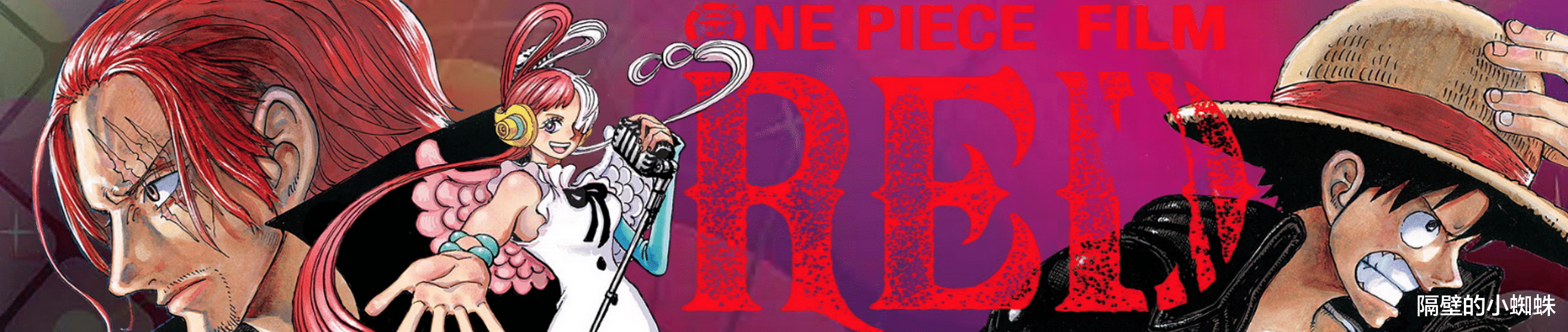 香克斯|海贼王RED情报：乌塔是最终BOSS，卡二与香克斯并肩作战，燃爆