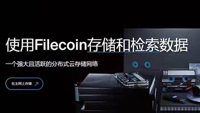 电子商务|IPFS/Filecoin真实数据存储，赋能实体经济