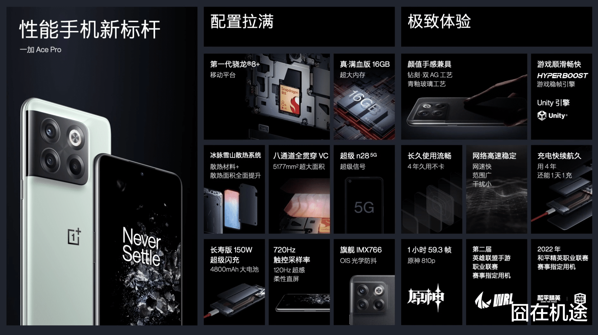 一加科技|8月两款高性价比新机竞技,一加Ace Pro与红米K50 U谁更香?