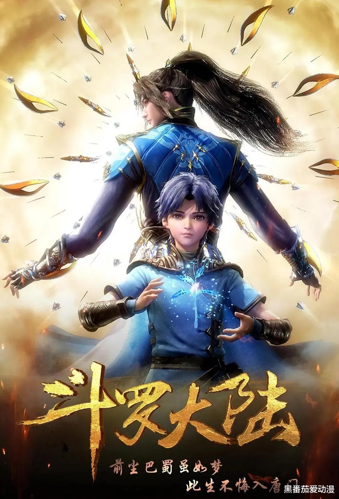 acgn漫評|斗羅走下坡路，200以后時長大幅縮減