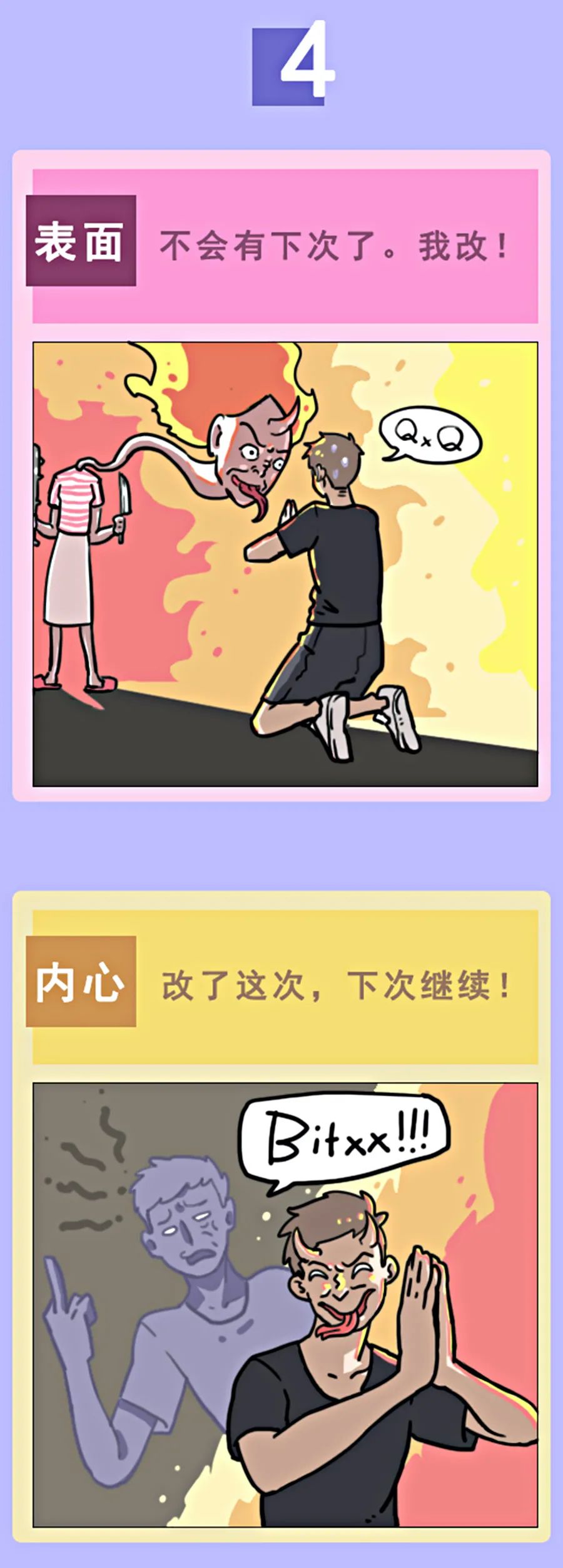 预告|揭秘:渣男内心不为人知的“潜台词”!(漫画)
