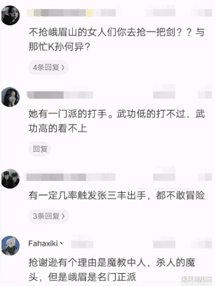 |为什么武林中人都抢谢逊的屠龙刀,却没人去峨眉抢倚天剑?
