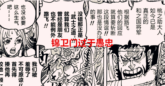 海贼王|海贼王1057话解读：和之国最令人恶心的四位角色，小菊不该活着