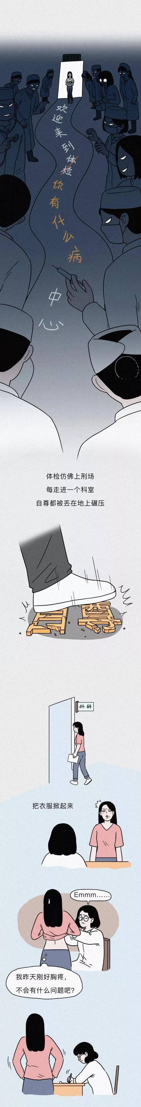 |“本人女，25岁，体检过程全记录！”（漫画）简直太「刺激」了！