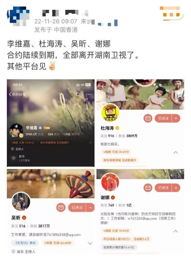 曝快本除何炅外全离职，谢娜吴昕改简介，海涛维嘉删湖南卫视头衔