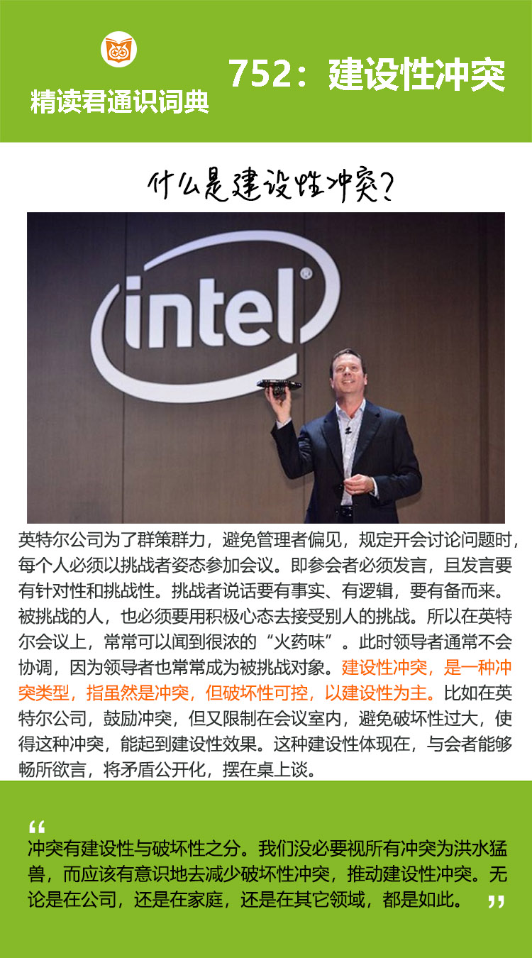 冲突是一把双刃剑。

在很多人