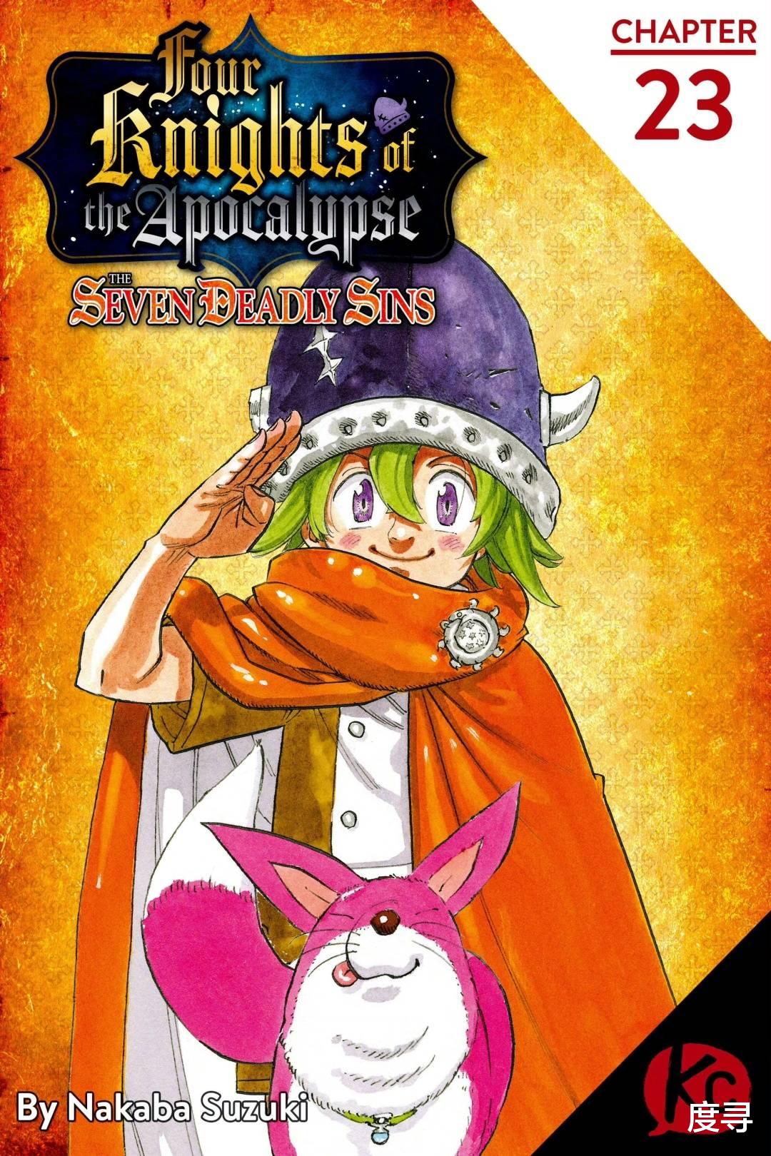 默示录的四骑士|铃木央《默示录的四骑士》TV动画化！