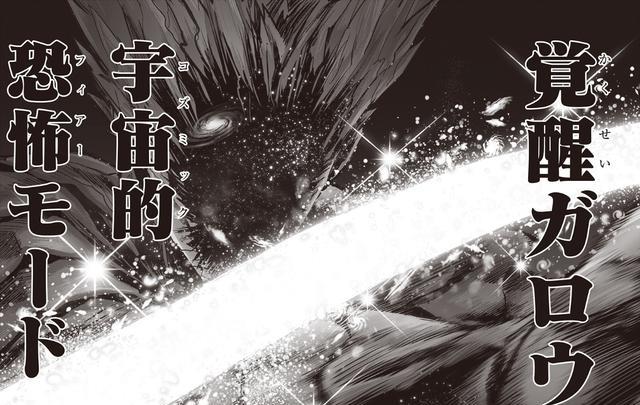 一拳超人|一拳超人重制版:饿狼追加最终形态接受神明力量觉醒宇宙模式