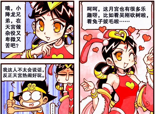 漫画|娥姐吐槽降龙“不解风情”，降龙却吐槽娥姐“太过主动”！