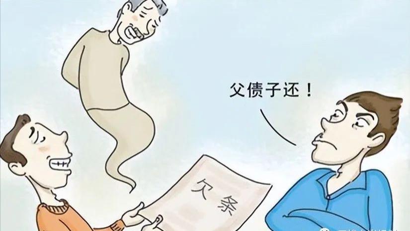 父母留下的债务到底要不要子女来偿还？