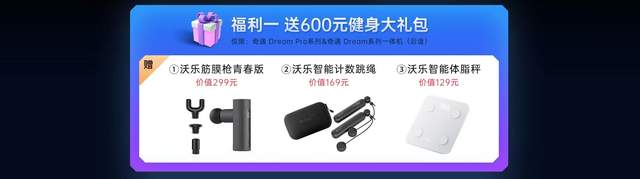 豪威|科技改变生活，在家也能运动，Dream Pro VR一体机体机