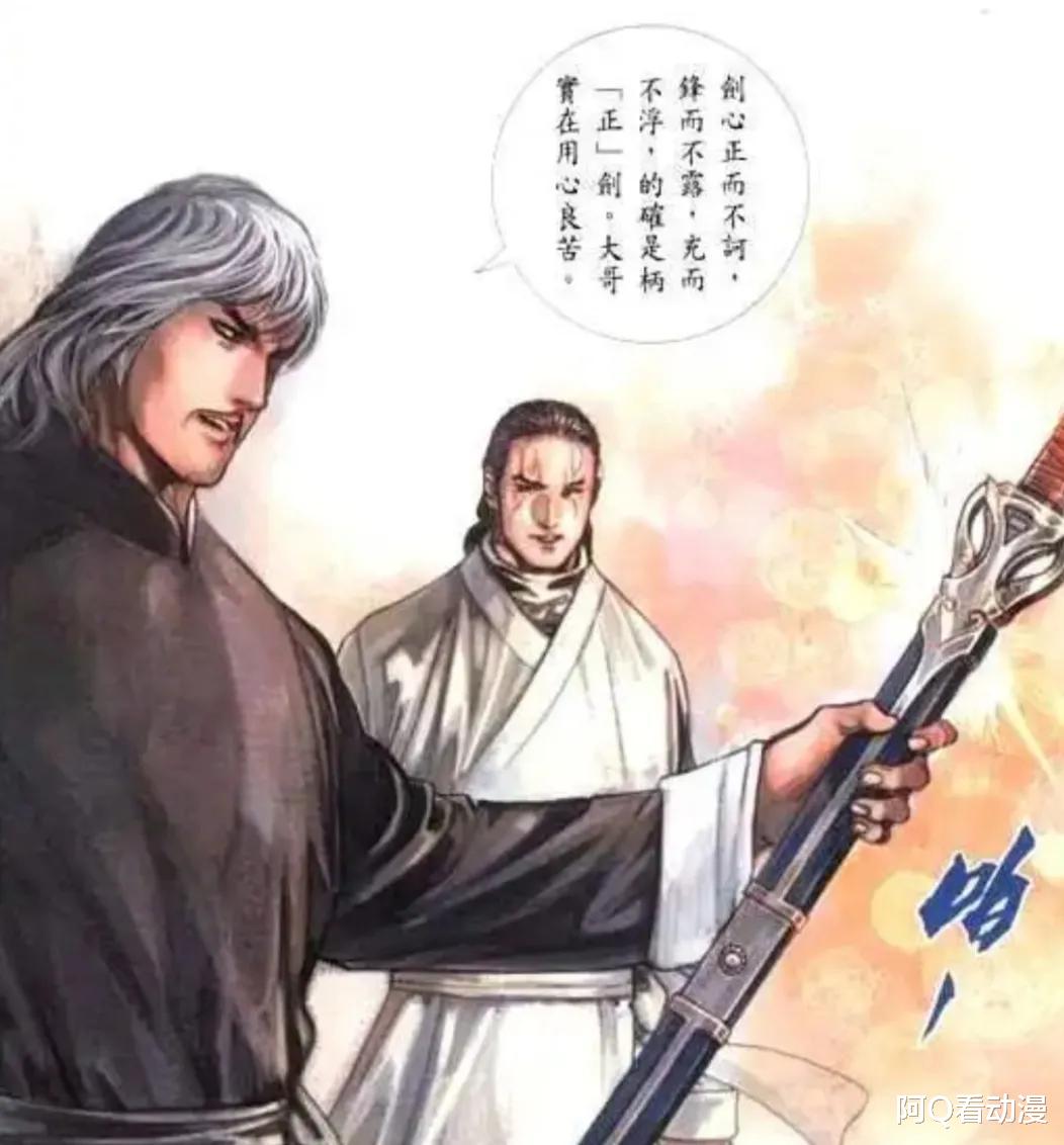 剑晨|《风云》漫画：剑晨铸心之后，为什么依旧打不过步惊云？